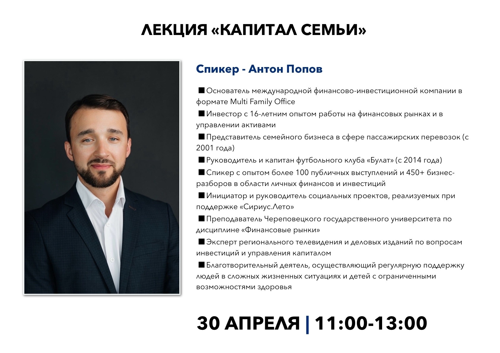 Семинар: "Капитал семьи"