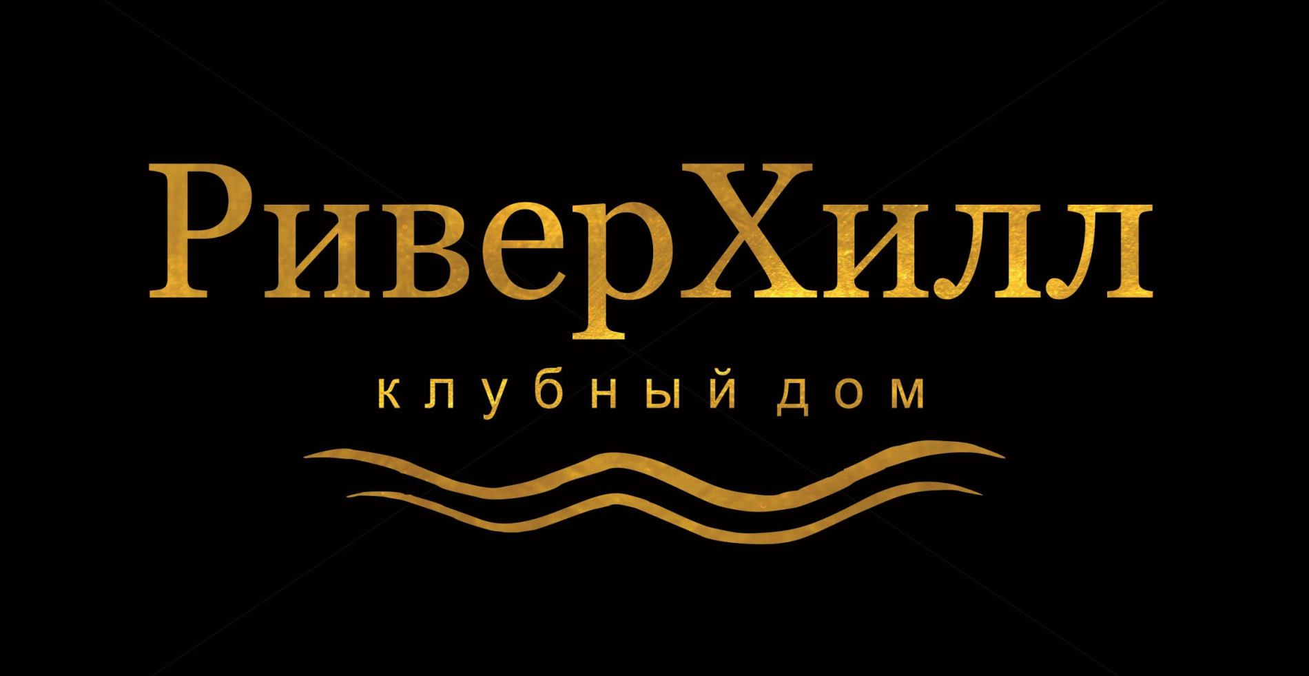 Логотип Ривер Хилл