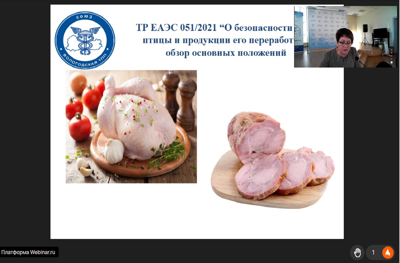 Безопасность мяса птицы. Тр ЕАЭС 051/2021. Тр ЕАЭС 051/2021 О безопасности мяса птицы и продукции его переработки. Тр ЕАЭС 051/2021 мясо птицы. О безопасности мяса птицы и продукции его переработки.