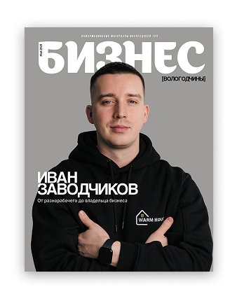 Журнал Бизнес 35