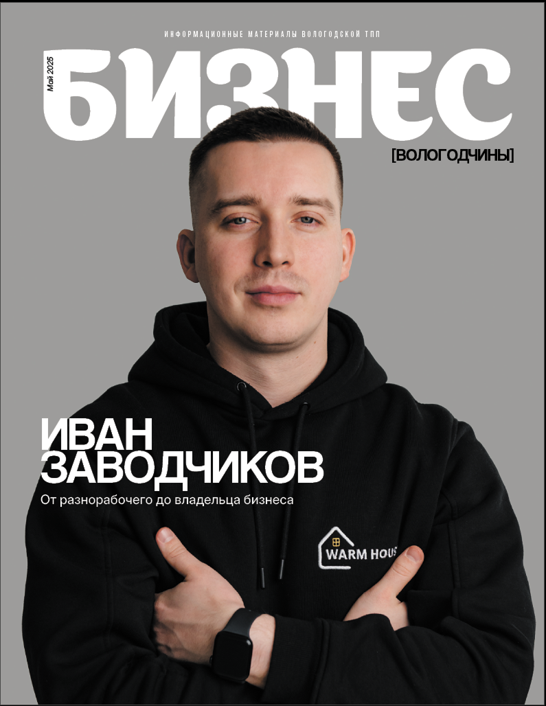 Журнал Бизнес 35