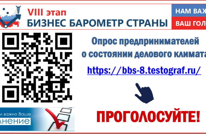 БИЗНЕС-БАРОМЕТР СТРАНЫ