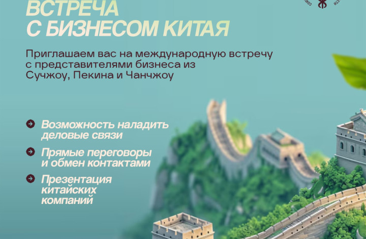В Вологде состоится деловая встреча с делегацией из Китая!