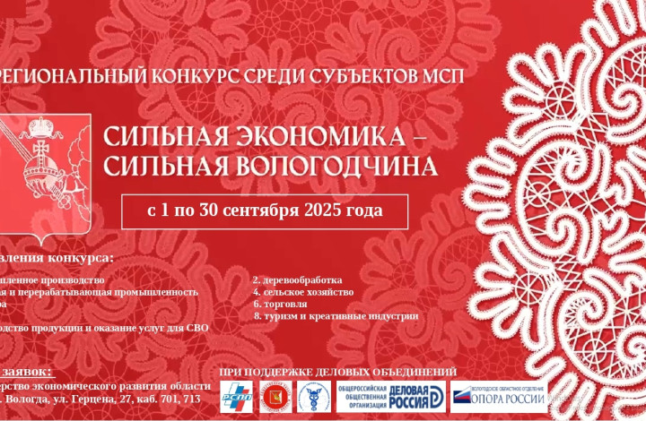 Сильная экономика - сильная Вологодчина