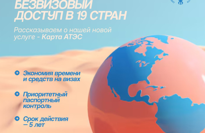 Карта АТЭС