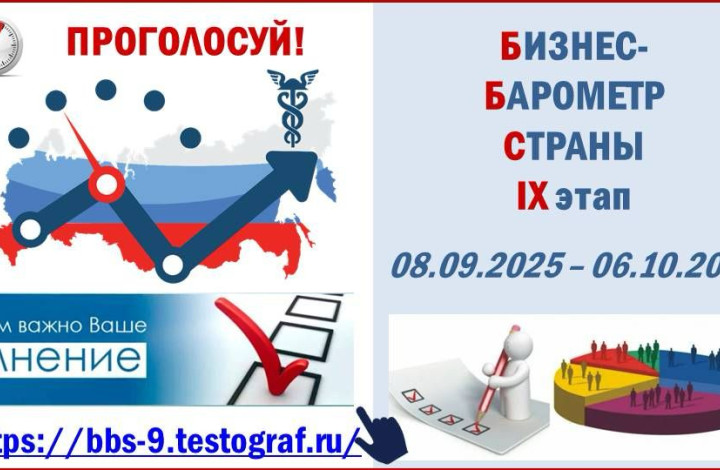 БИЗНЕС-БАРОМЕТР СТРАНЫ
