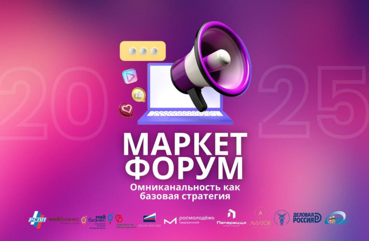 Маркет форум