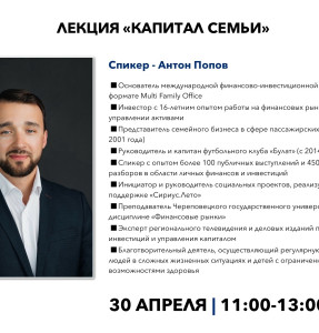Семинар: "Капитал семьи"