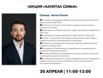 Семинар: "Капитал семьи"