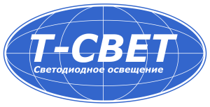 ООО "Т-СВЕТ"