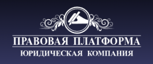 ООО "Правовая платформа"